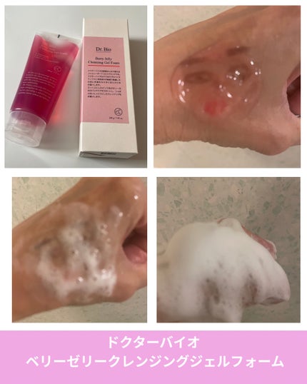 ベリーゼリークレンジングジェルフォーム/Dr.Bio/クレンジングジェルを使ったクチコミ(3枚目)