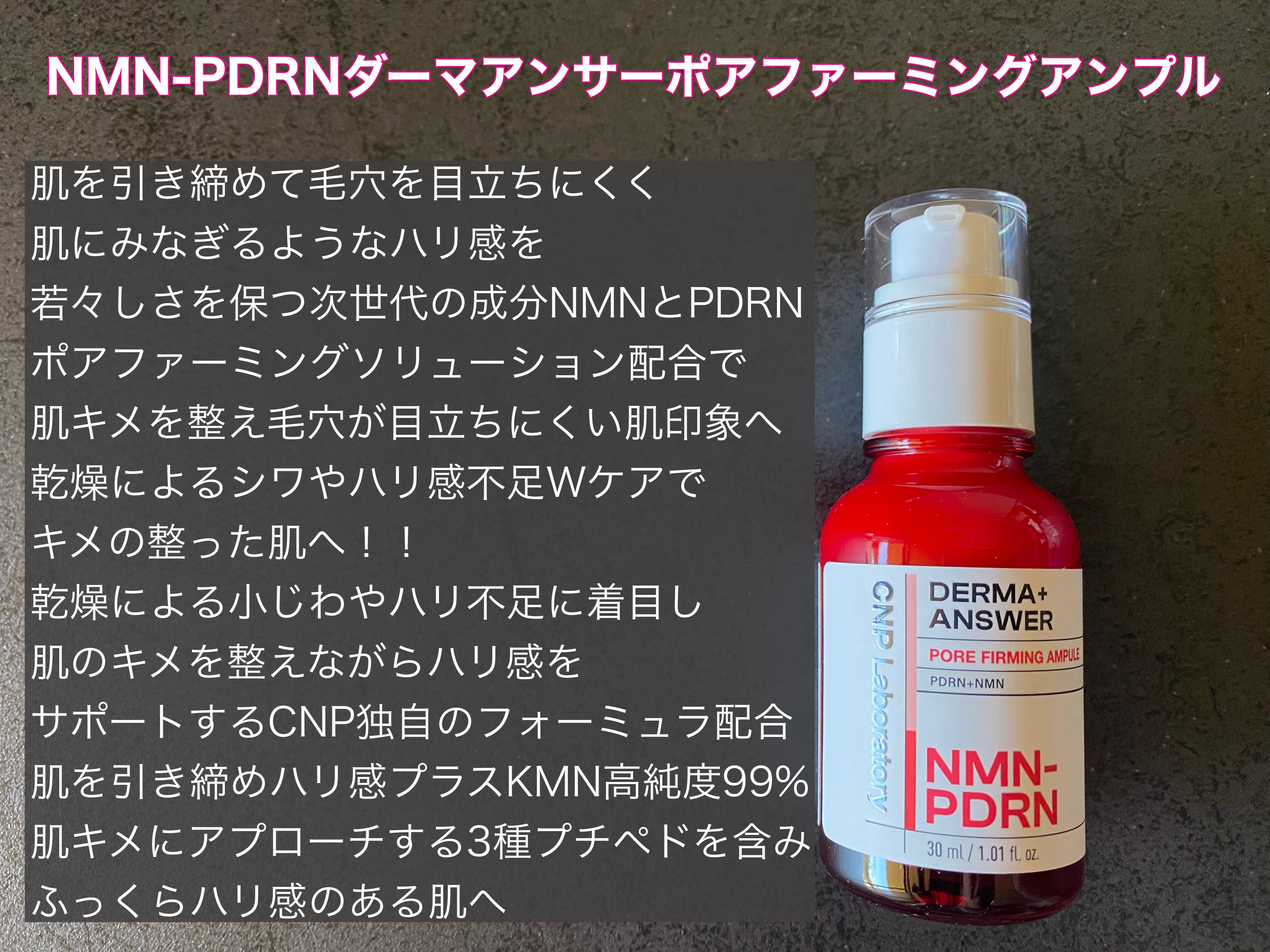 NMN-PDRN ダーマアンサー ポア ファーミング アンプル/CNP Laboratory/美容液を使ったクチコミ（2枚目）