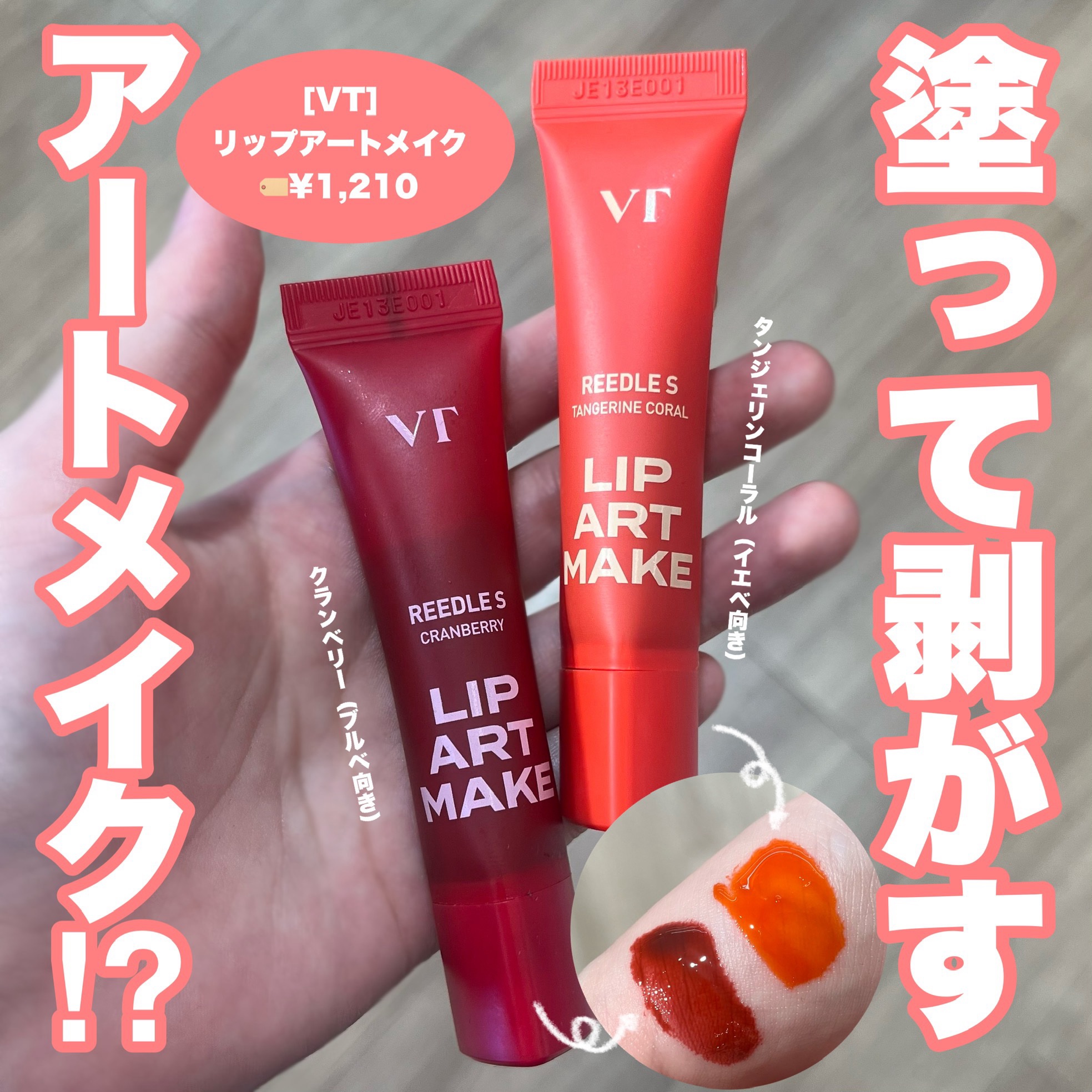 リップアートメイク タンジェリンコーラル/VT/口紅を使ったクチコミ（1枚目）