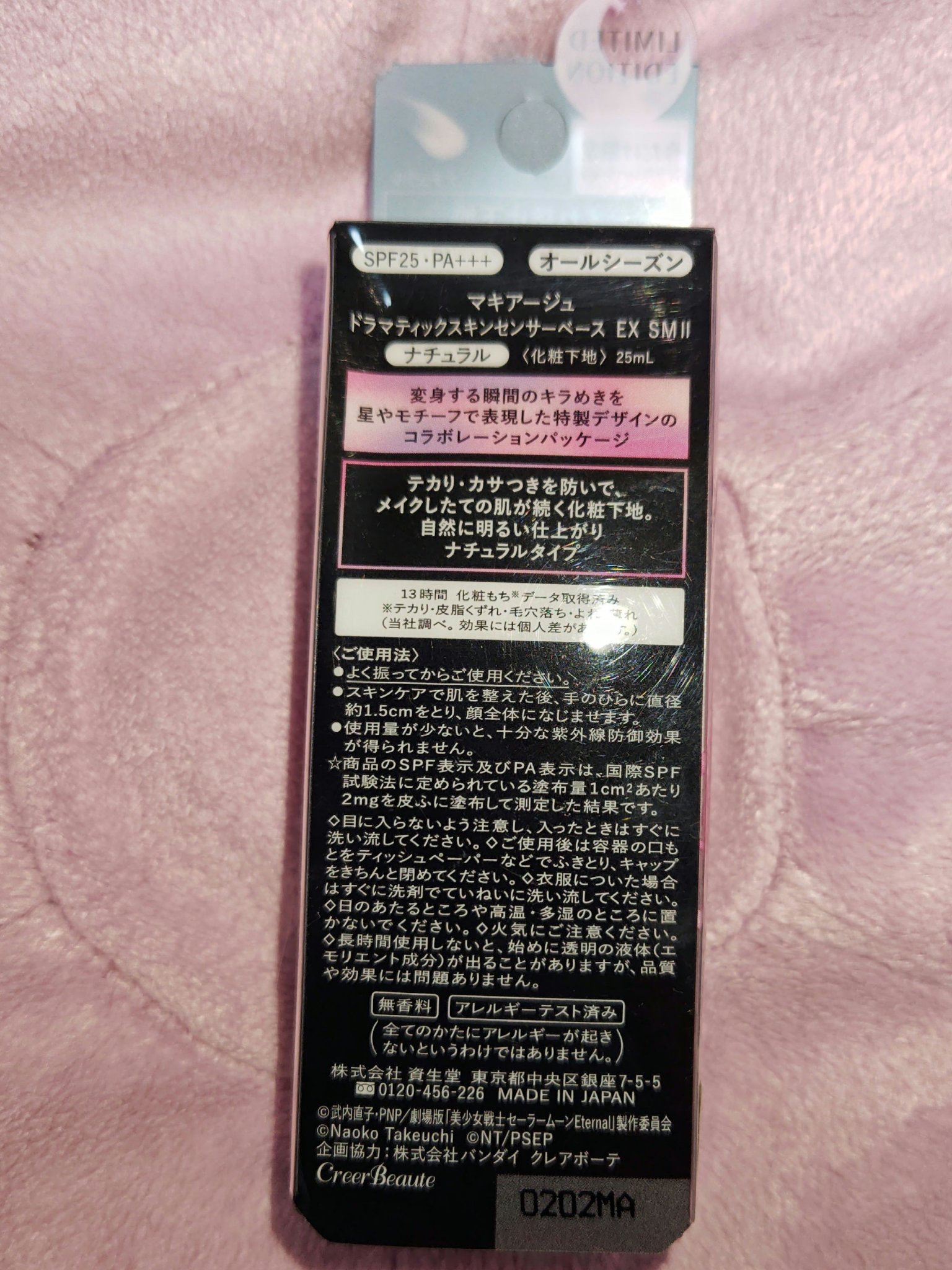 ドラマティックスキンセンサーベース EX UV+/マキアージュ/化粧下地を使ったクチコミ（3枚目）