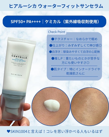 センテラ エアフィット サンクリーム プラス /SKIN1004/日焼け止めクリームを使ったクチコミ(4枚目)
