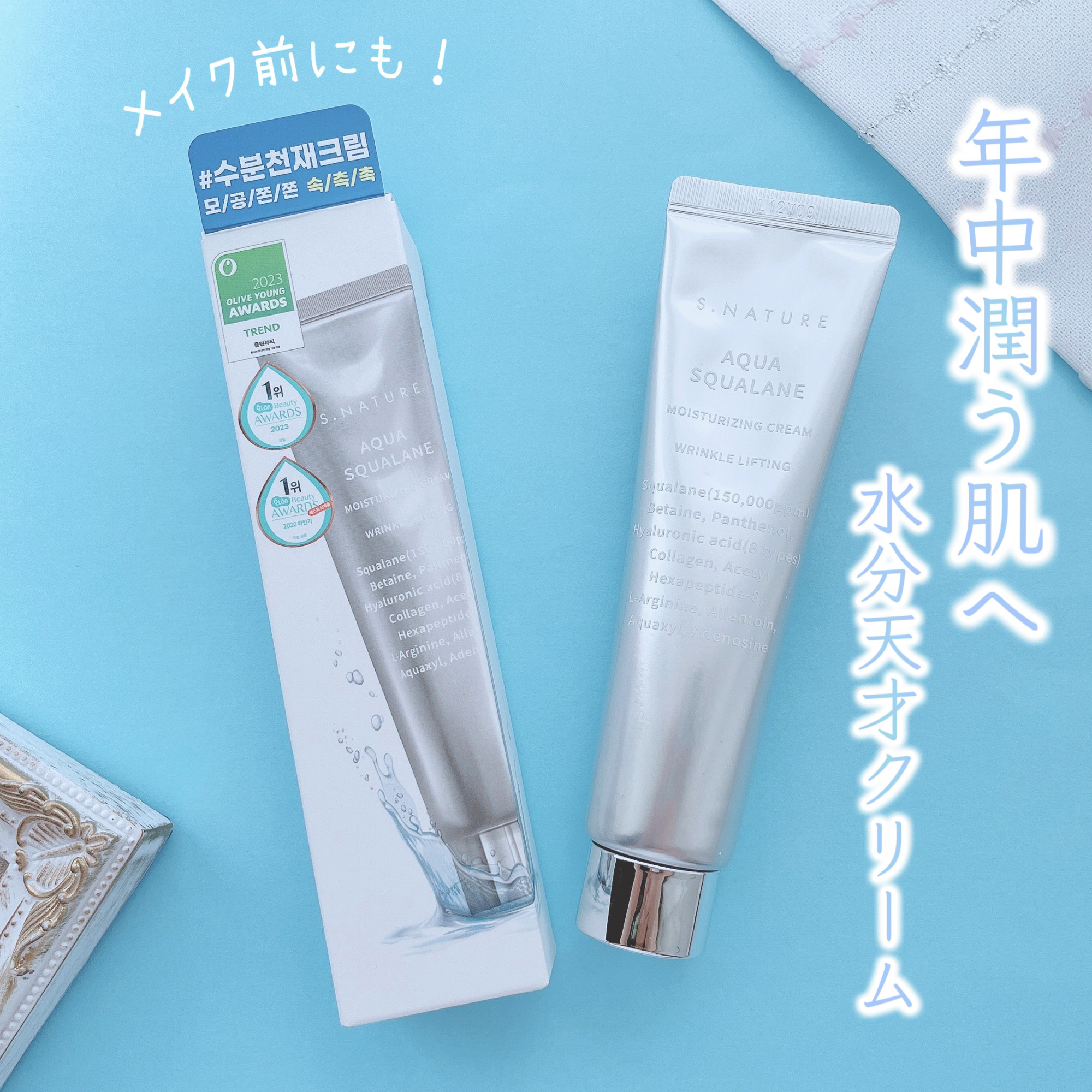 アクアスクワランモイスチャークリーム/S.NATURE/フェイスクリームを使ったクチコミ（1枚目）