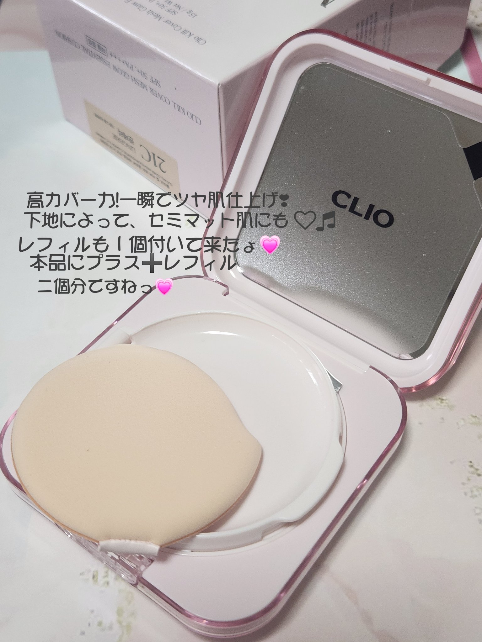 キル カバー メッシュ グロウ クッション/CLIO/クッションファンデーションを使ったクチコミ（3枚目）