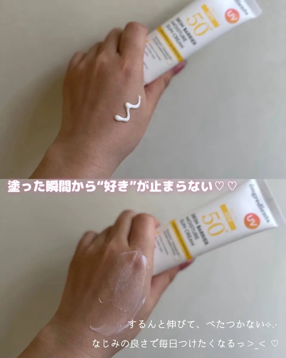 スキンバリアモイスチャーサンクリーム/Ongredients/日焼け止めクリームを使ったクチコミ(2枚目)