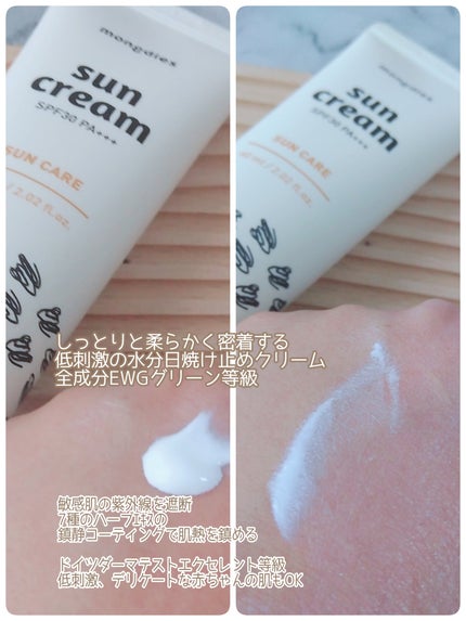 日焼け止めクリーム SPF 30 PA+++/モンディエス/日焼け止めクリームを使ったクチコミ(2枚目)