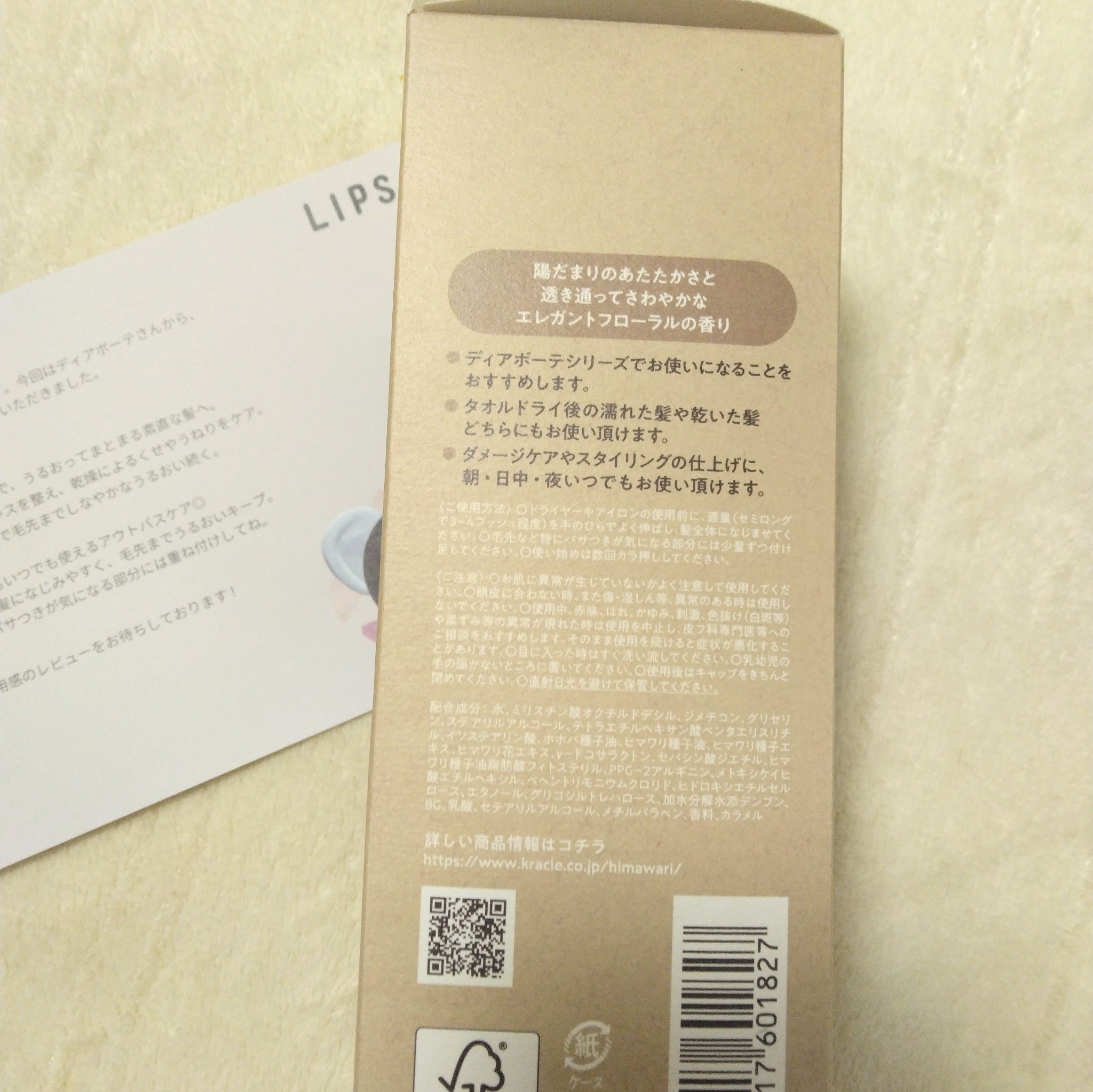 トリートメントリペアミルク/ディアボーテ/ヘアミルクを使ったクチコミ（2枚目）