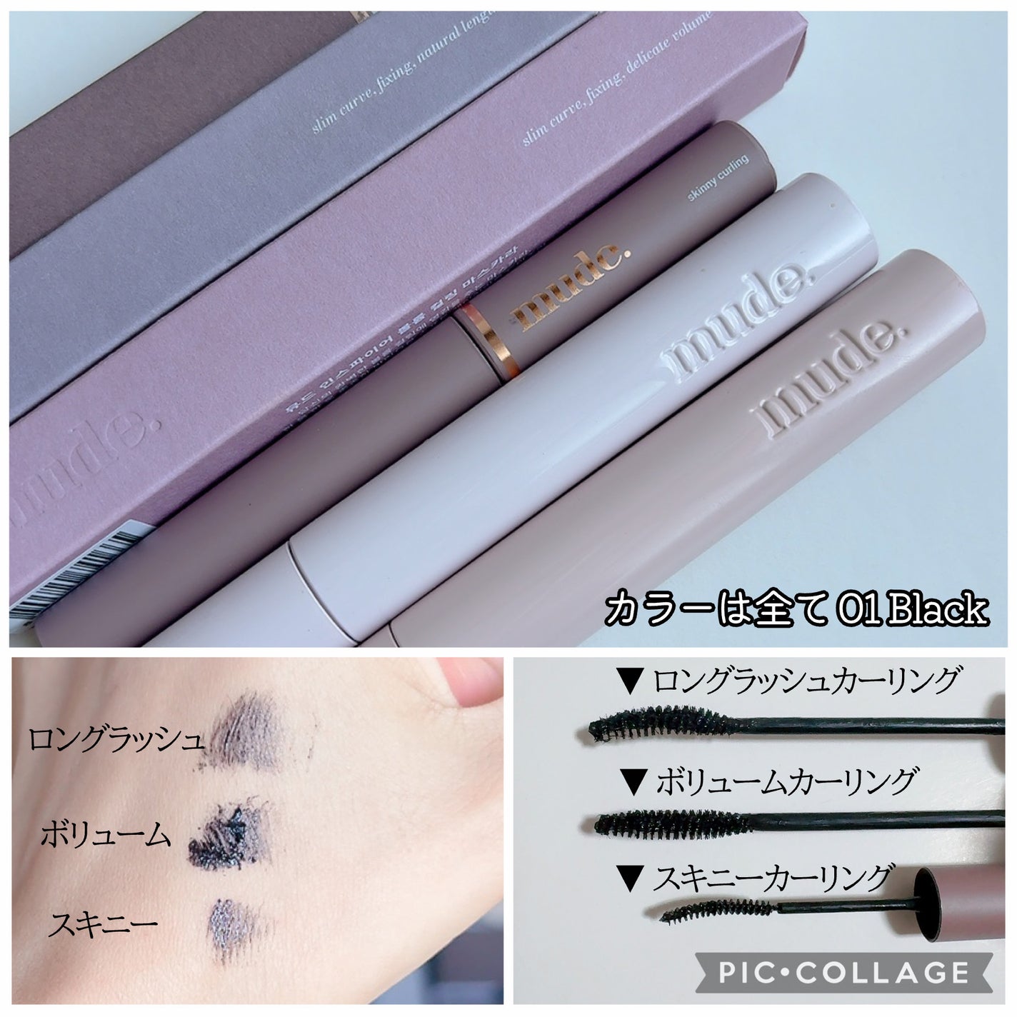 MD インスパイアロングラッシュ カーリングマスカラ/mude/マスカラを使ったクチコミ(5枚目)