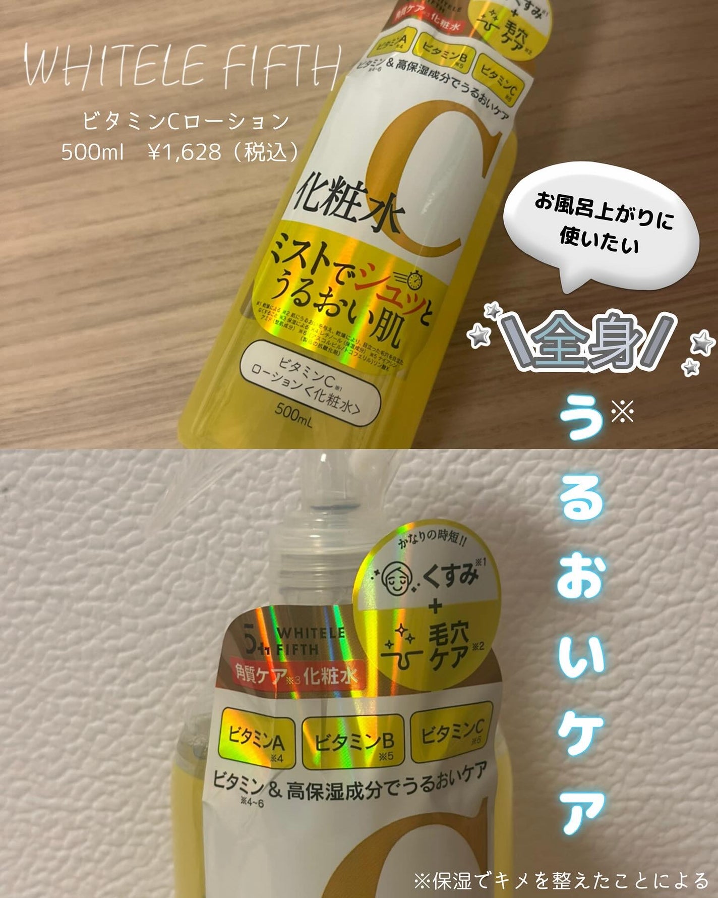 ビタミンCローション/WHITELE FIFTH/ミスト状化粧水を使ったクチコミ(1枚目)