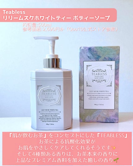 パフュームボディウォッシュ リリームスクホワイトティー/TEABLESS/ボディソープを使ったクチコミ(2枚目)
