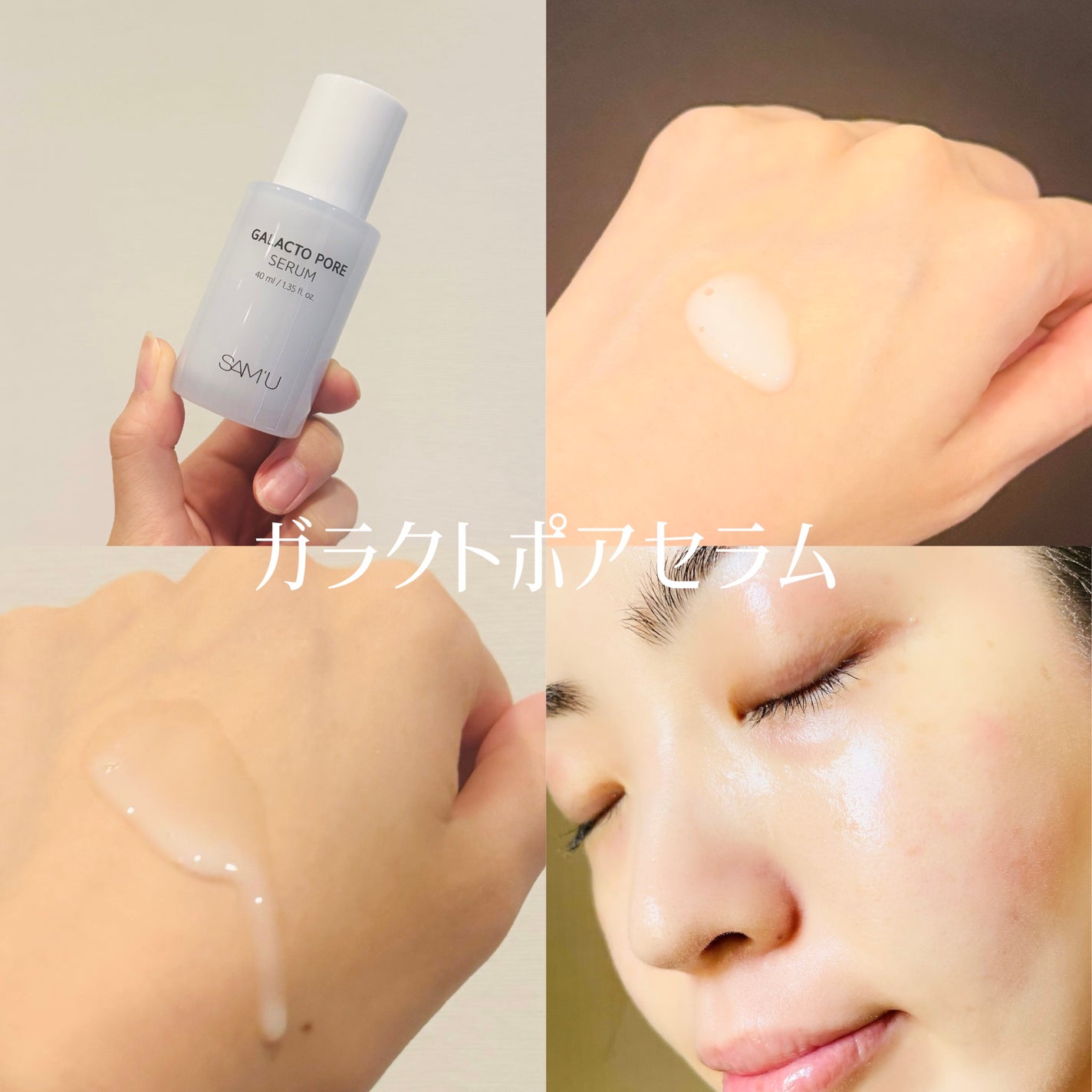 サミュ ガラクトポア セラム/SAM'U/美容液を使ったクチコミ(3枚目)