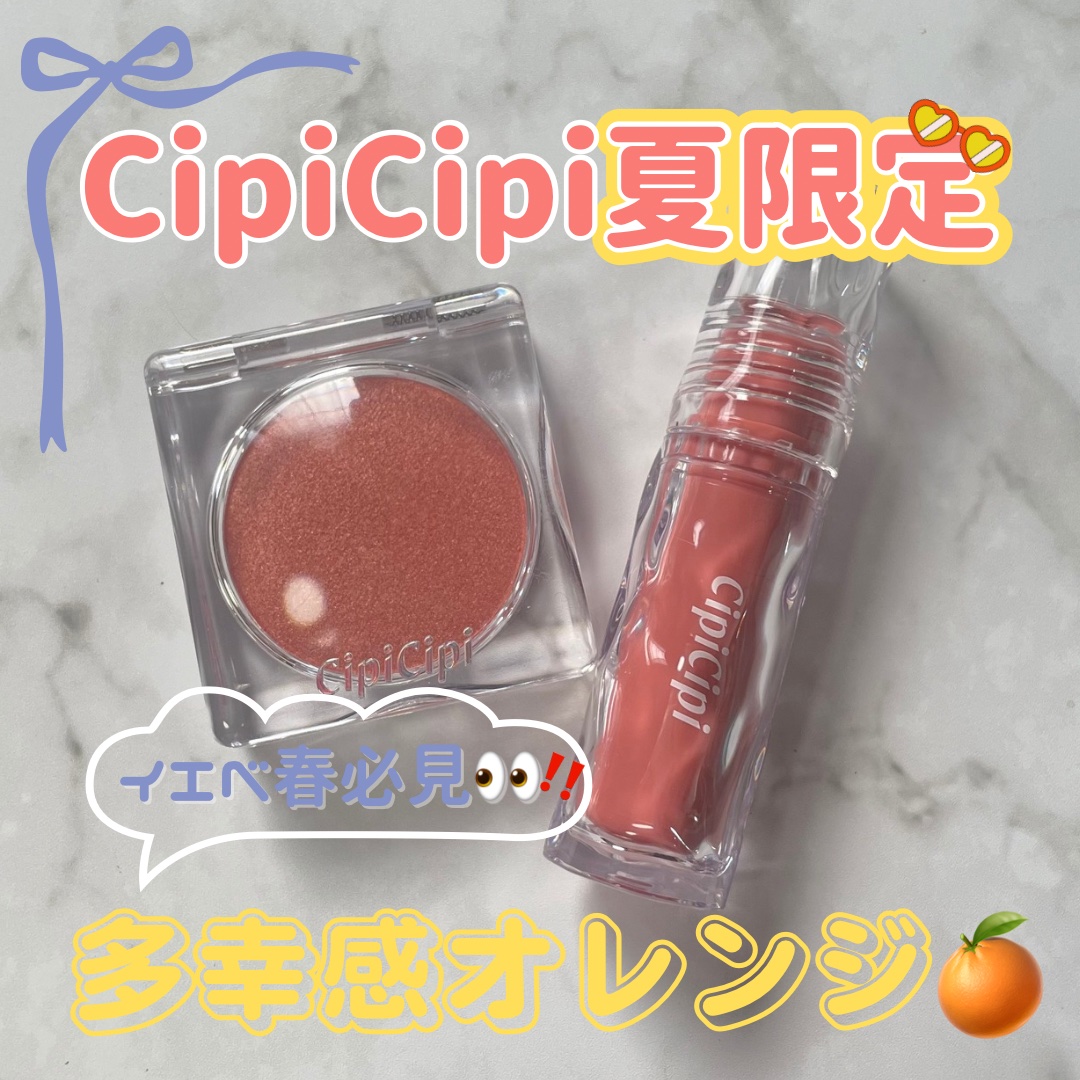 ガラスプランパー 104 ミルクアプリコット/CipiCipi/リッププランパーを使ったクチコミ（1枚目）