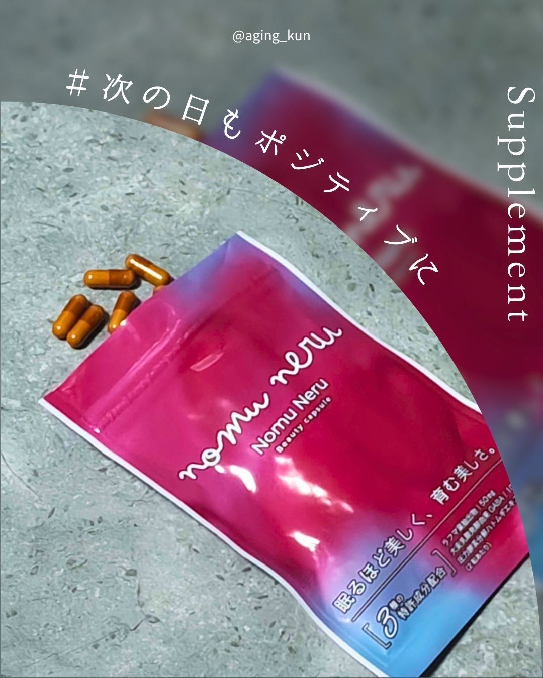 ノムネル/NomuNeru/健康サプリメントを使ったクチコミ（3枚目）