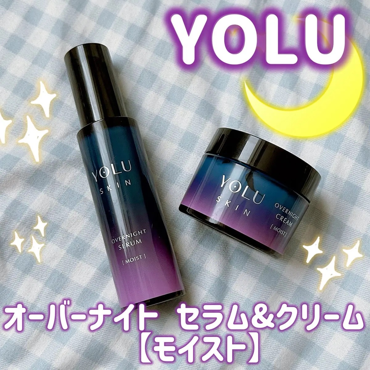 ヨル スキン オーバーナイトセラム モイスト/YOLU/美容液を使ったクチコミ（1枚目）