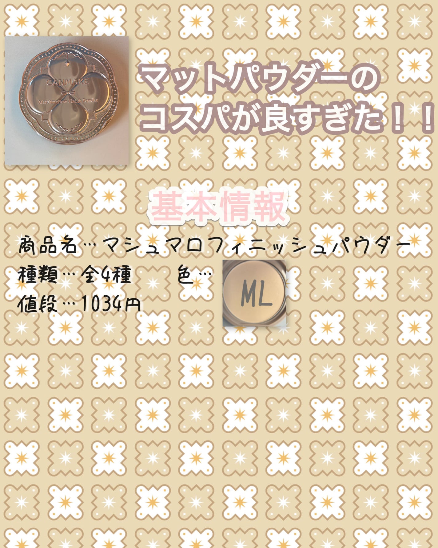 マシュマロフィニッシュパウダー/キャンメイク/プレストパウダーを使ったクチコミ(2枚目)