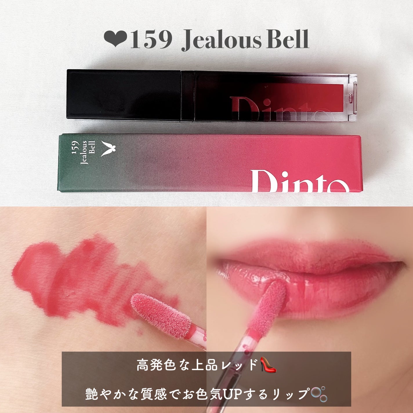 ディープキスド プランピング リップエナメル/Dinto/リップグロスを使ったクチコミ(5枚目)