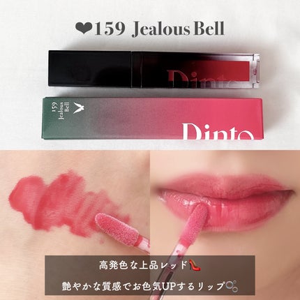 ディープキスド プランピング リップエナメル/Dinto/リップグロスを使ったクチコミ(5枚目)