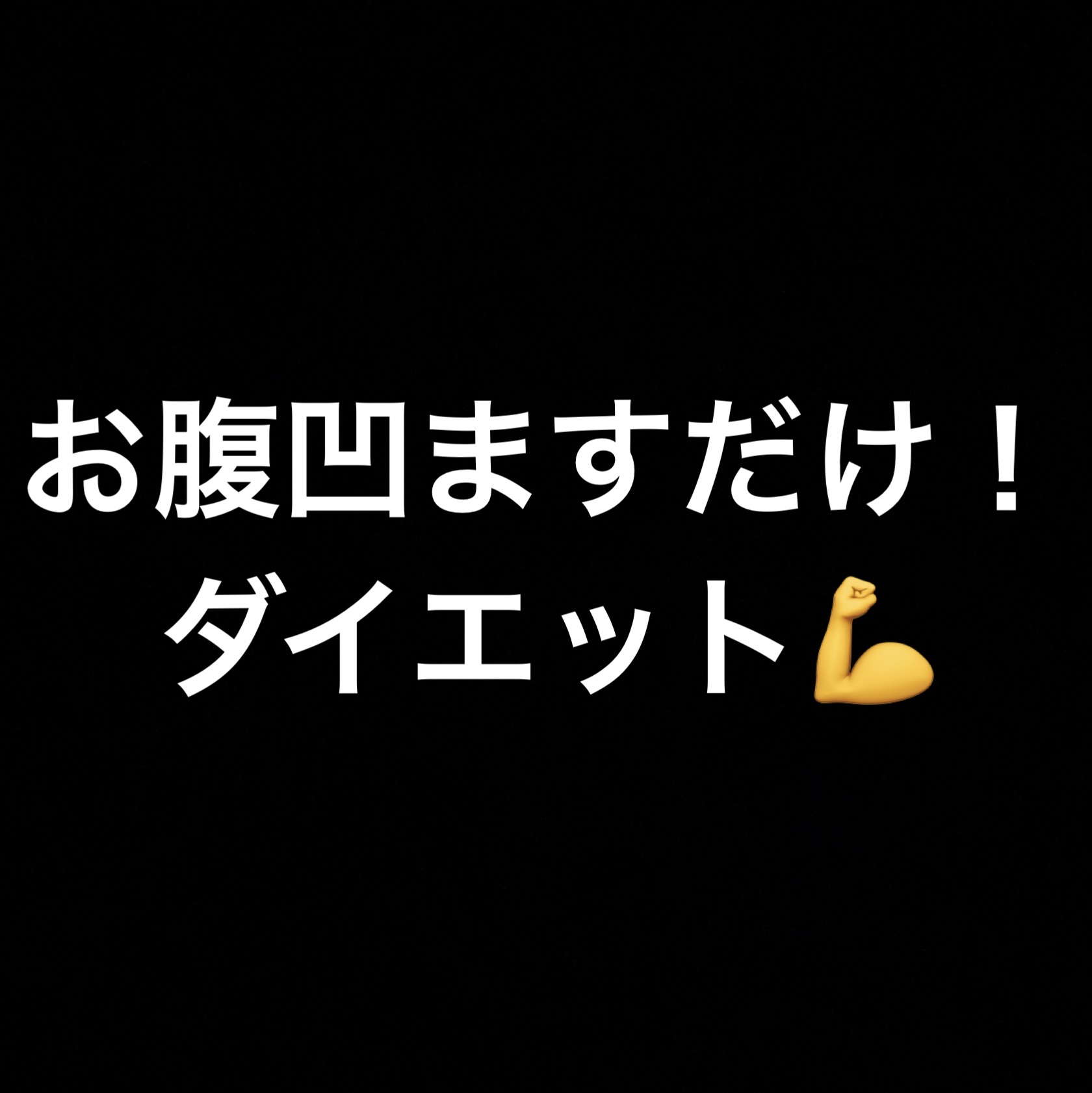 短期スタイル ダイエットシェイク/井藤漢方製薬/美容ドリンクを使ったクチコミ（1枚目）