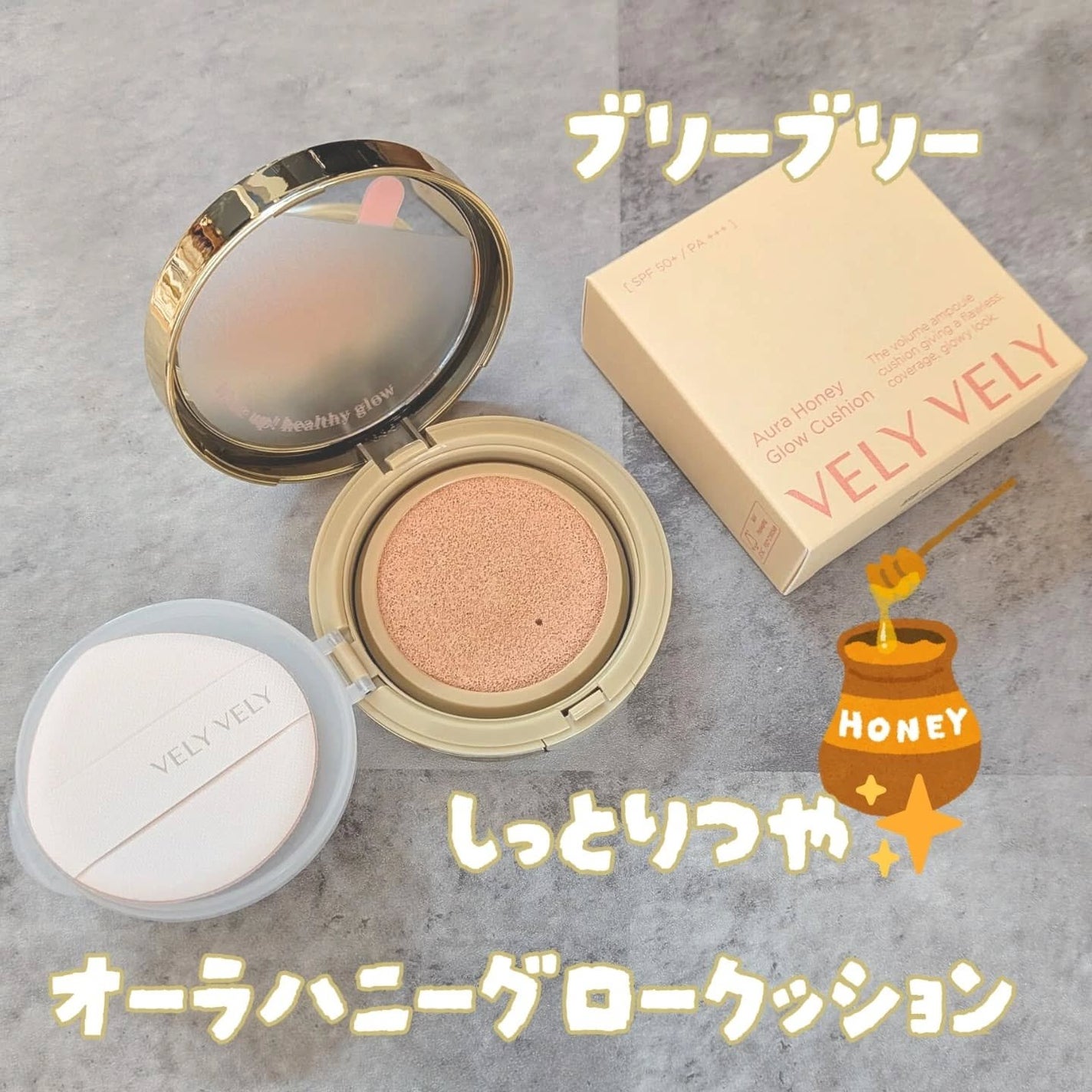 はちみつツヤ肌クッションファンデ/VELY VELY/クッションファンデーションを使ったクチコミ(1枚目)