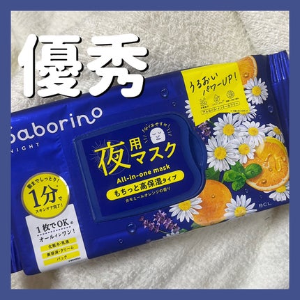 お疲れさマスク N/サボリーノ/シートマスク・パックを使ったクチコミ(1枚目)