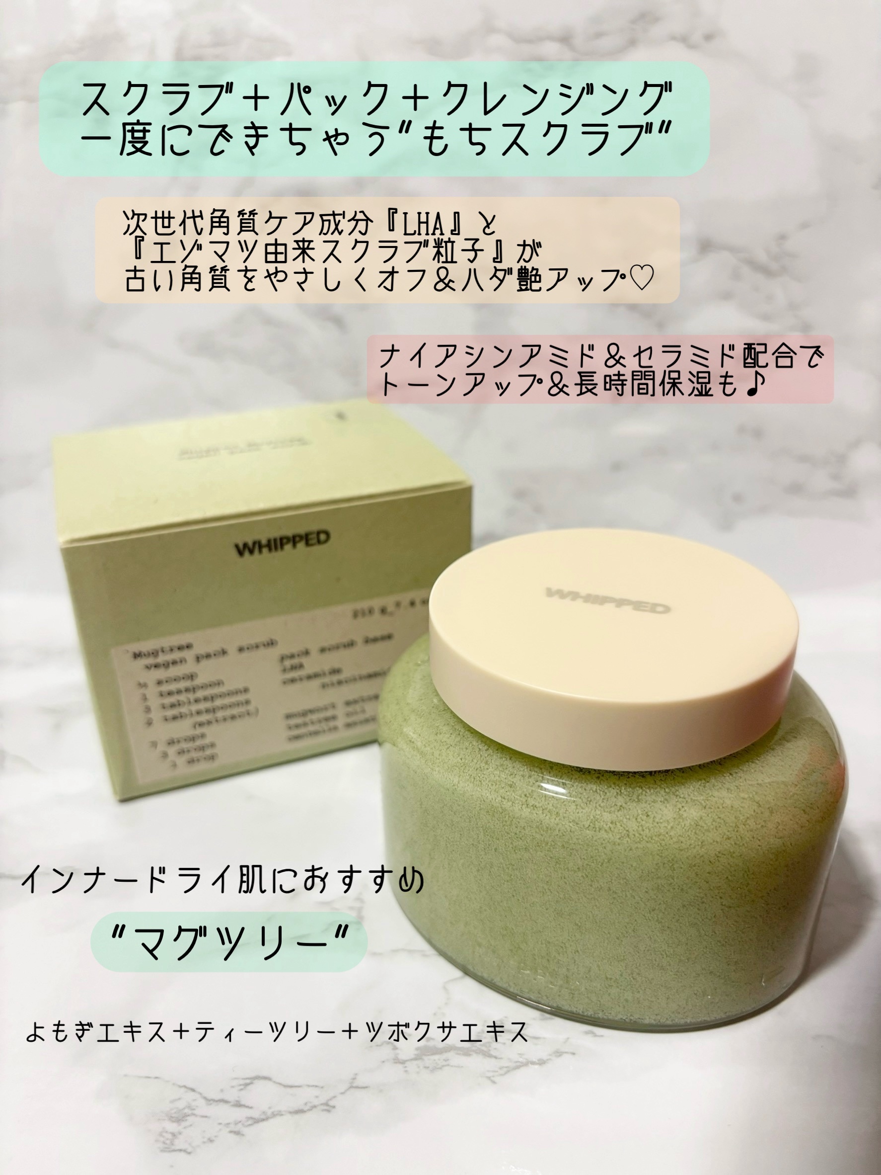 ホイップドヴィーガンパックスクラブ マグツリー（鎮静・毛穴ケア）/WHIPPED/スクラブ・ゴマージュを使ったクチコミ（3枚目）