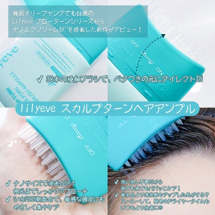 グローターンヘアアンプル/リリーイブ/頭皮ローションを使ったクチコミ(2枚目)
