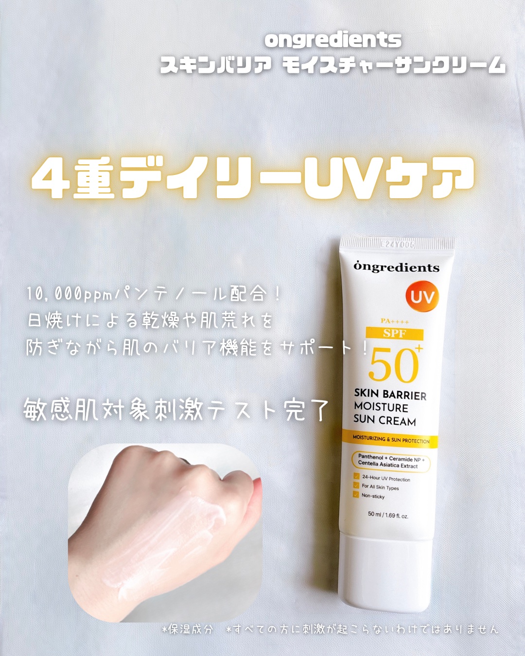 スキンバリアモイスチャーサンクリーム/Ongredients/日焼け止めクリームを使ったクチコミ（2枚目）