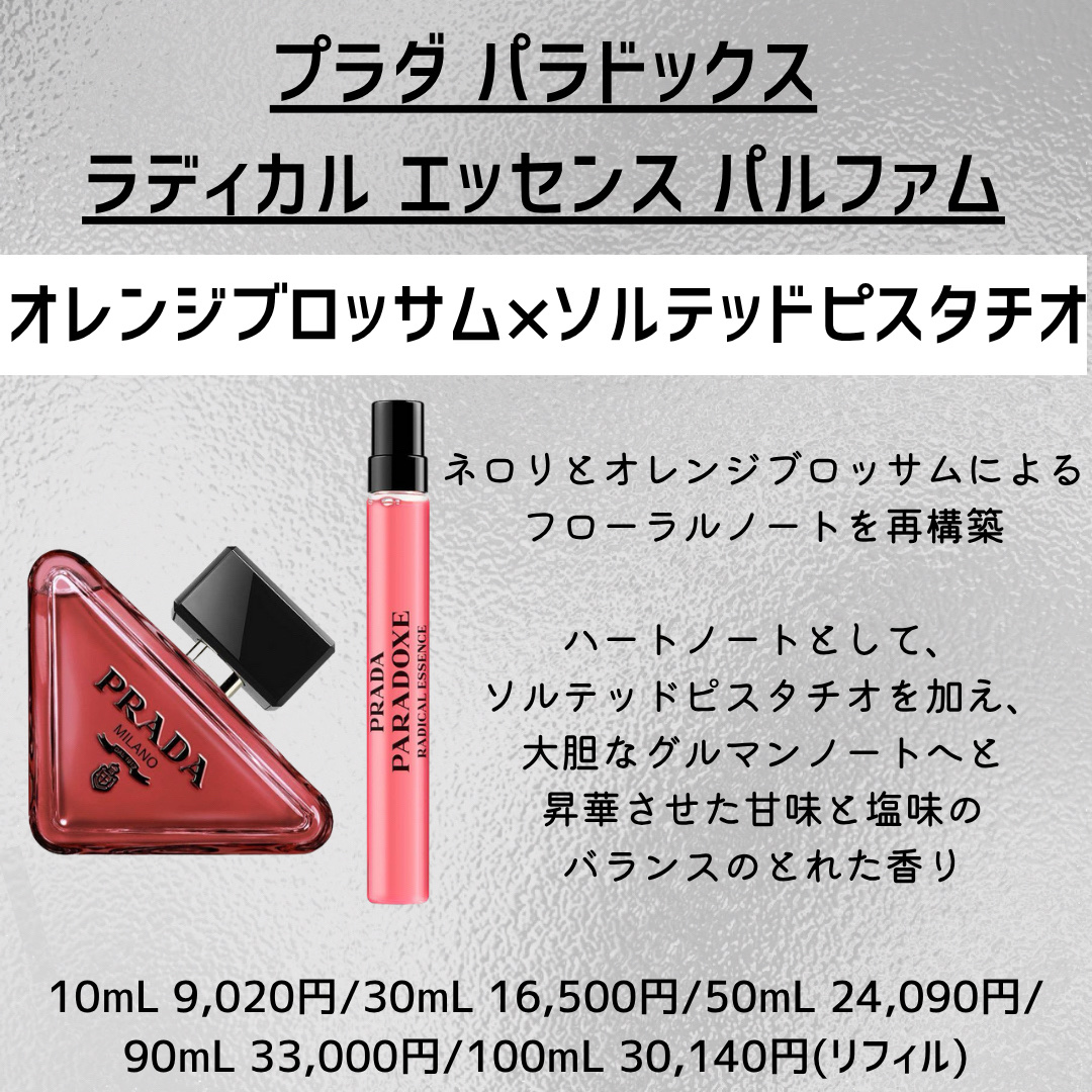 プラダ パラドックス ラディカル エッセンス パルファム 30mL/PRADA BEAUTY/香水(その他)を使ったクチコミ（2枚目）