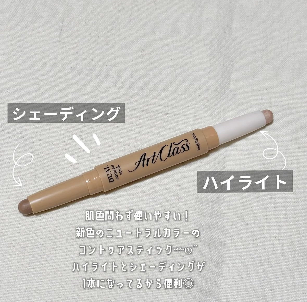 アートクラス デュアル コントゥアスティック/too cool for school/シェーディングを使ったクチコミ（2枚目）