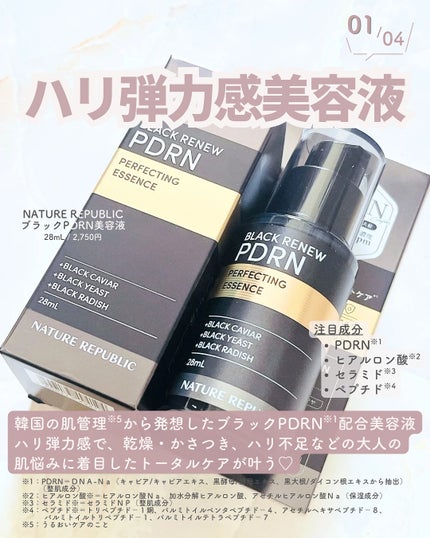 ブラックPDRN 美容液/ネイチャーリパブリック/美容液を使ったクチコミ(2枚目)
