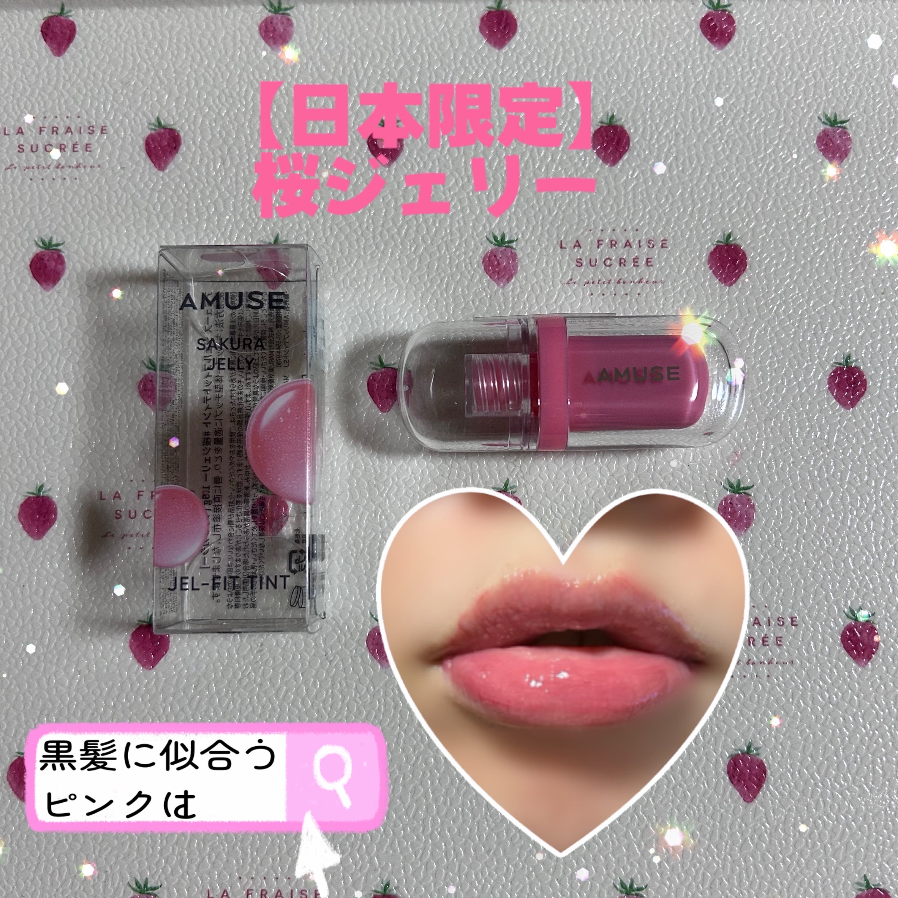 ジェルフィットティント/AMUSE/リップティントを使ったクチコミ（3枚目）