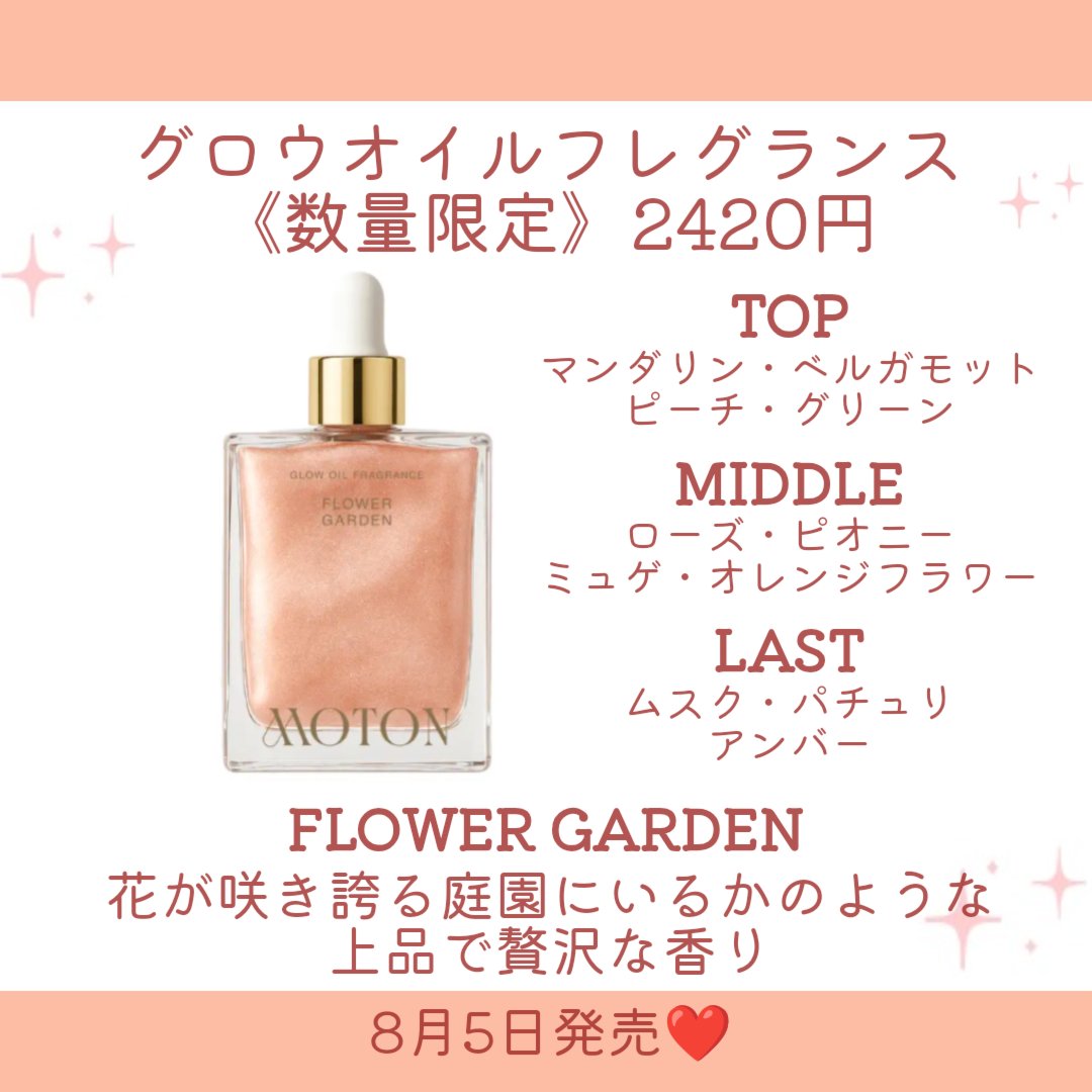 グロウオイルフレグランス  TWILIGHT JOURNEY/MOTON/ボディオイルを使ったクチコミ（3枚目）