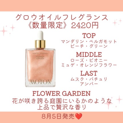 グロウオイルフレグランス  FLOWER GARDEN/MOTON/ボディオイルを使ったクチコミ(3枚目)