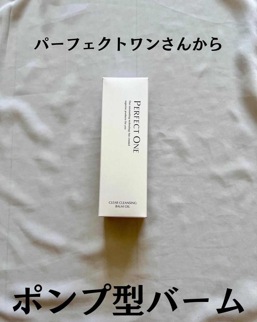 パーフェクトワン クリアクレンジングバームオイル/パーフェクトワン/クレンジングバームを使ったクチコミ（2枚目）