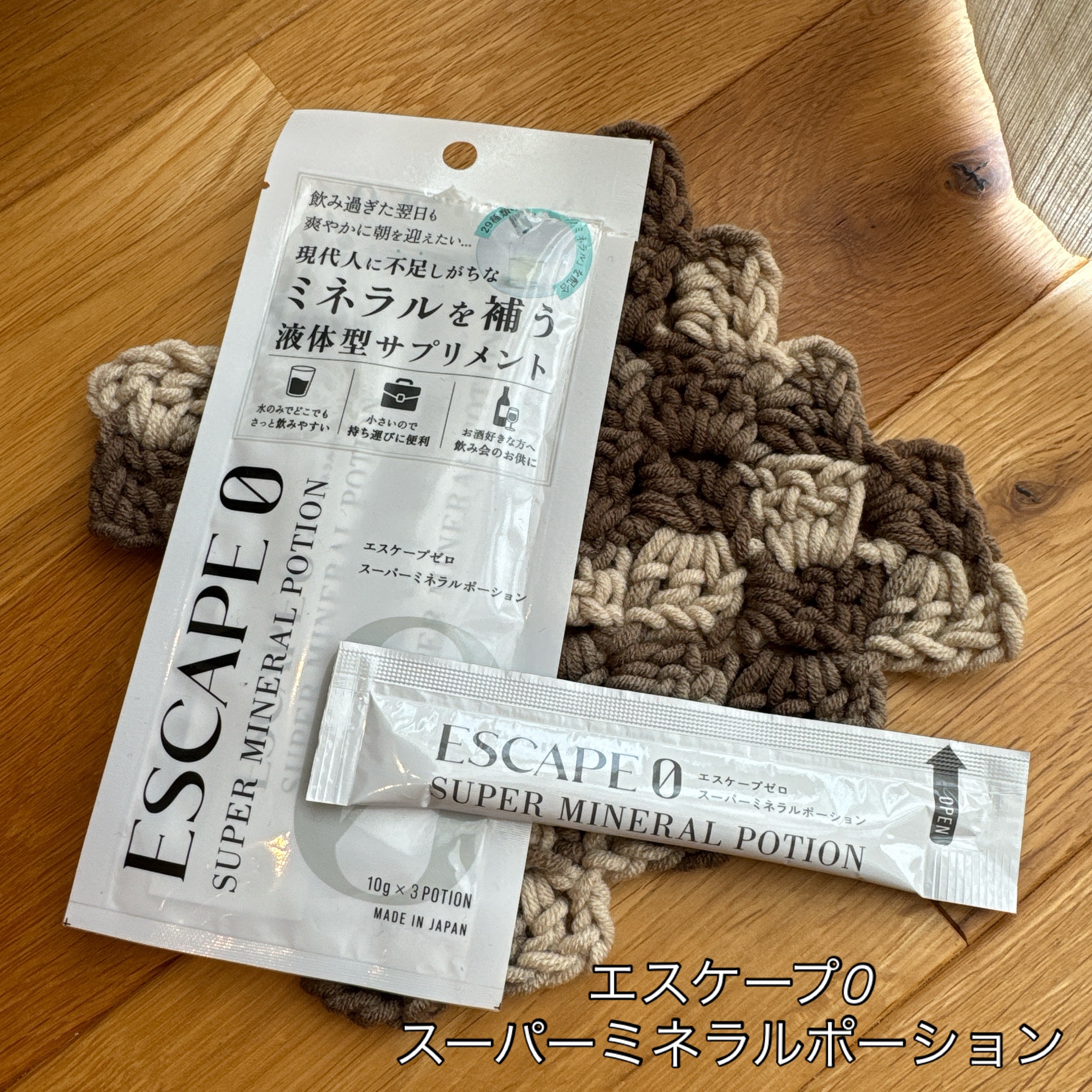 スーパーミネラルポーション/ESCAPE0/健康サプリメントを使ったクチコミ（1枚目）
