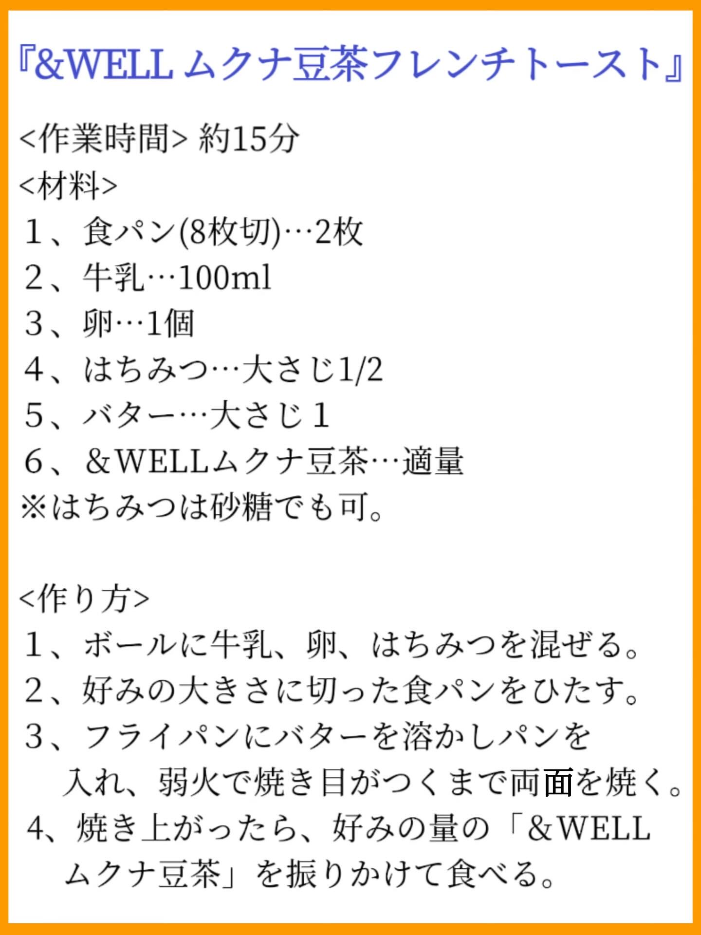 &WELL ムクナ豆茶 栄養丸ごと粉末タイプ/&WELL/その他食品を使ったクチコミ（2枚目）