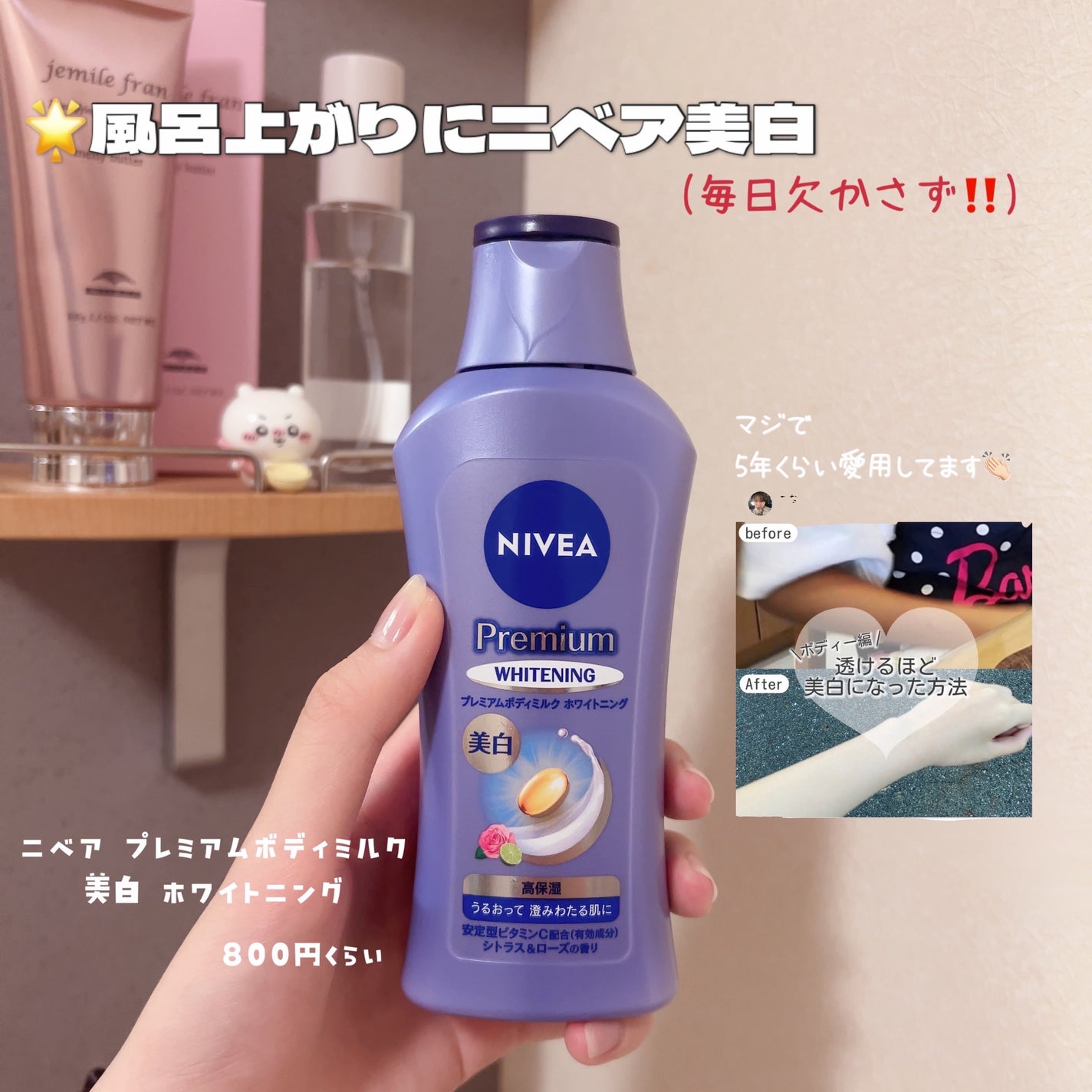 プレミアムボディミルク ホワイトニング【医薬部外品】 /ニベア/ボディミルクを使ったクチコミ(4枚目)