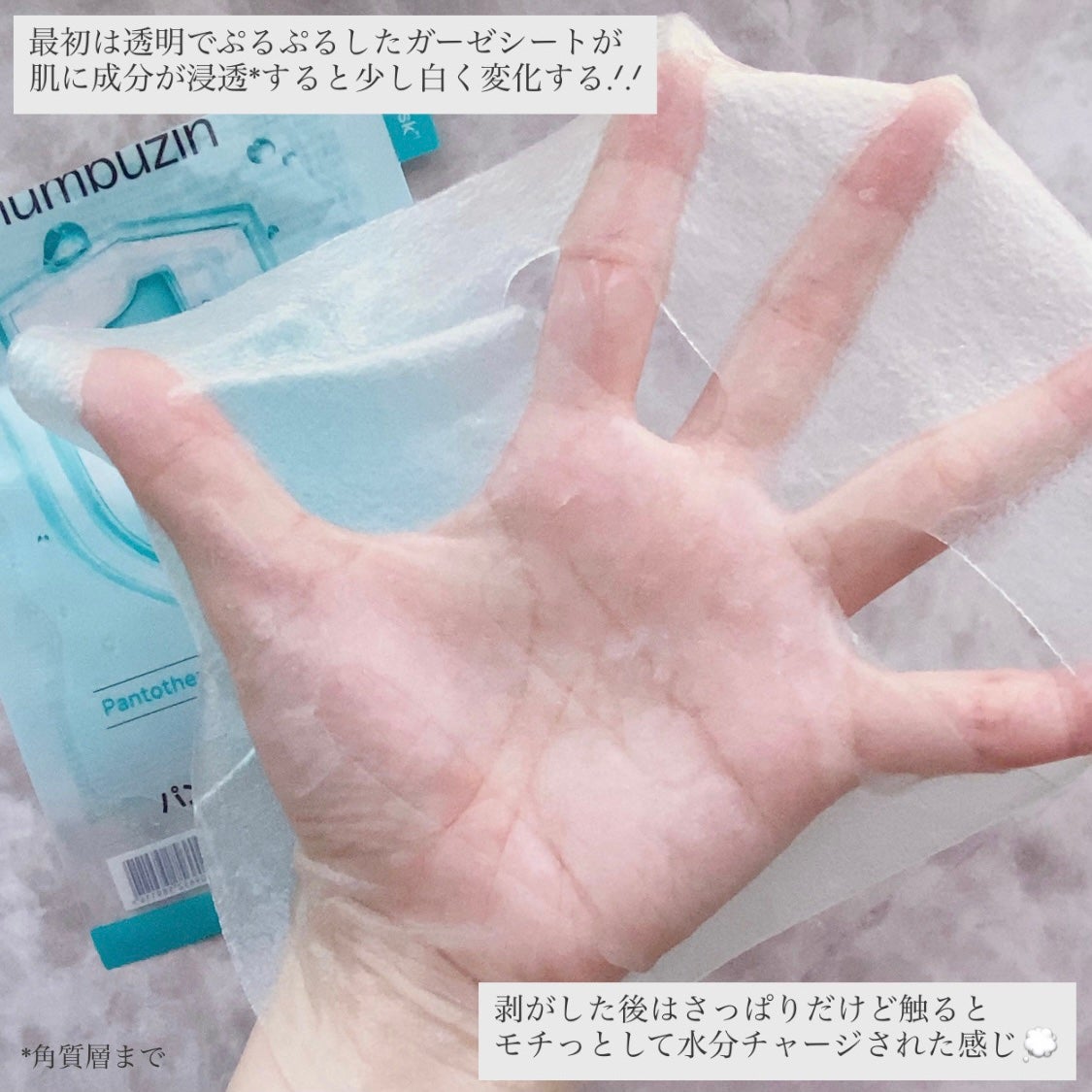 ナンバーズイン 1番 ヒアルロニックパントテン酸ガーゼマスク/numbuzin/シートマスク・パックを使ったクチコミ(3枚目)