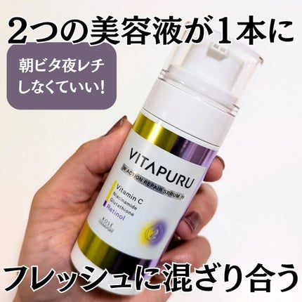 ビタプル ダブルアクション リペアセラム 15/VITAPURU/美容液を使ったクチコミ(1枚目)