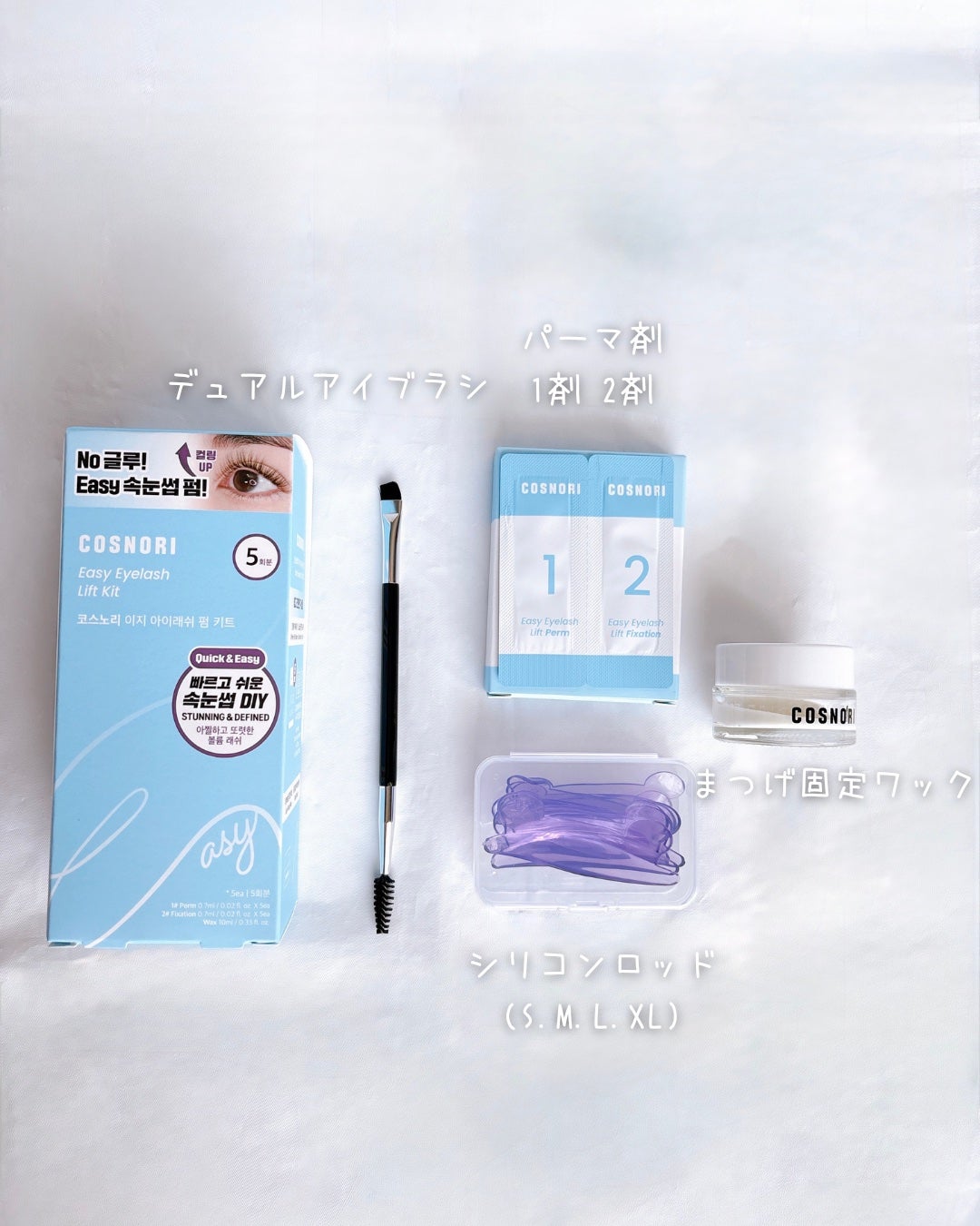 イージーアイラッシュリフトキット/COSNORI/その他キットセットを使ったクチコミ(2枚目)