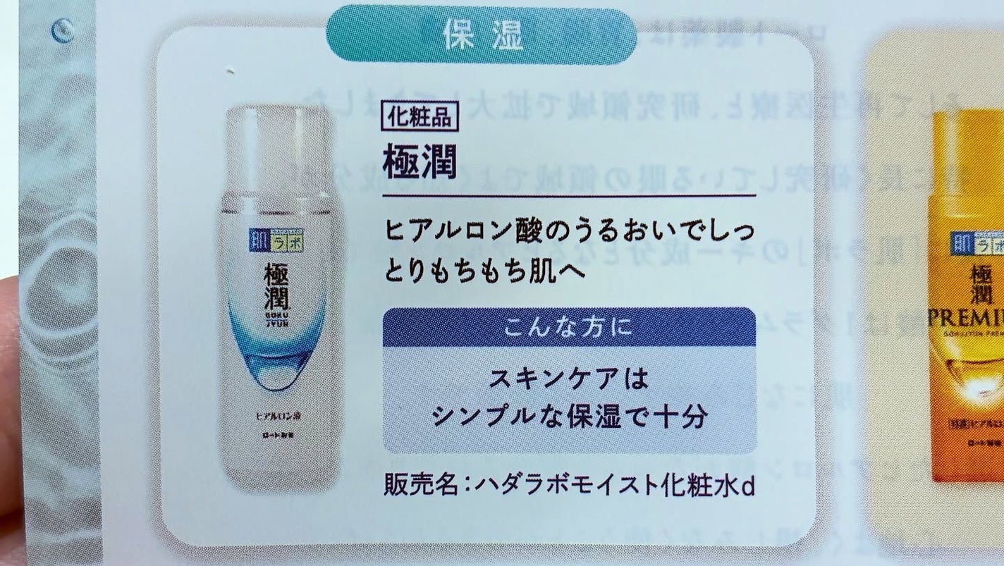 極潤ヒアルロン液(ハダラボモイスト化粧水d)/肌ラボ/化粧水を使ったクチコミ(3枚目)