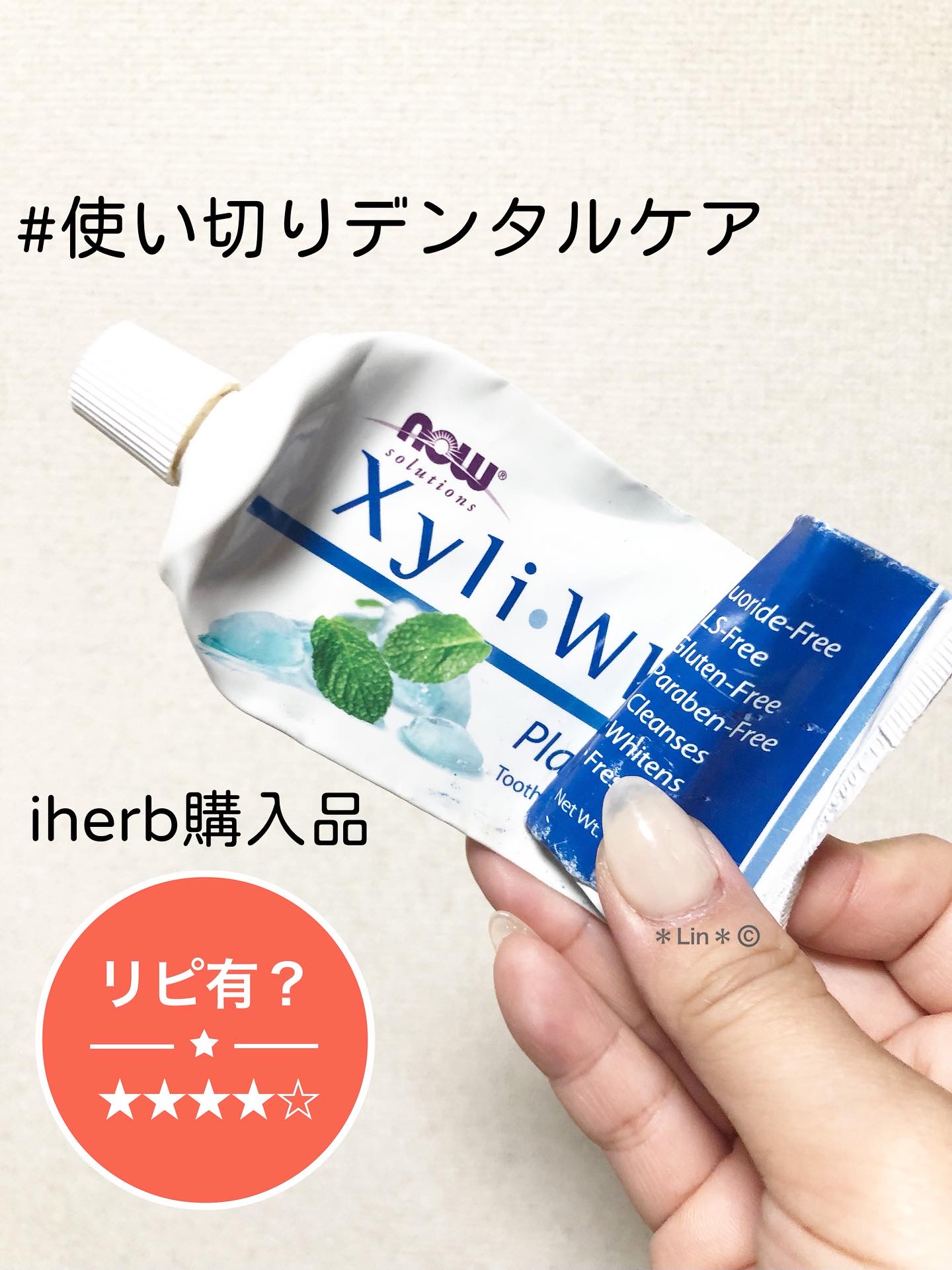 キシリホワイト/now solutions/歯磨き粉を使ったクチコミ（1枚目）