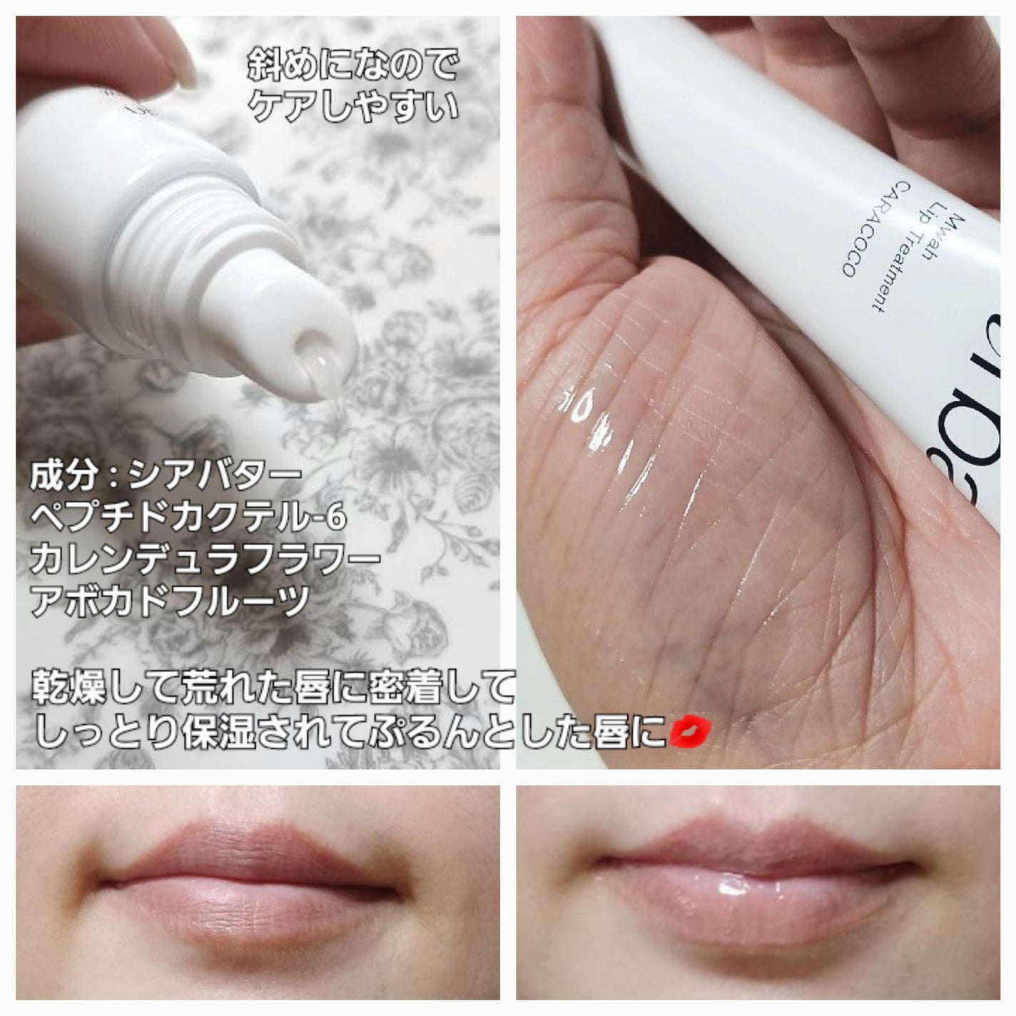 ムワ リップトリートメント カラココ/urbanand/リップ美容液を使ったクチコミ(2枚目)