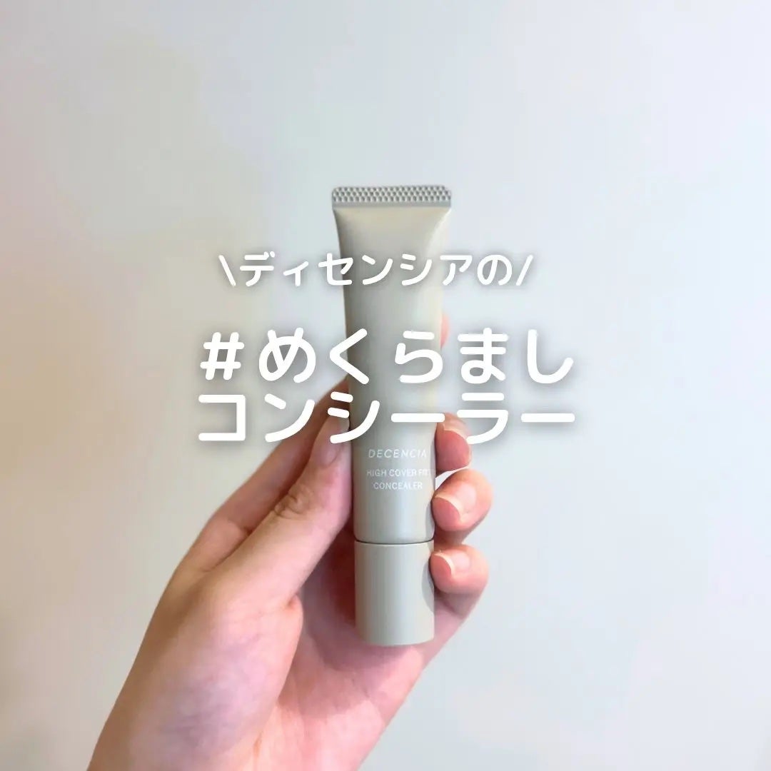 キャラメル美容さん on LIPS 「ディセンシアさまからいただきましたしっかりベージュカラーでシワ..」(1枚目)