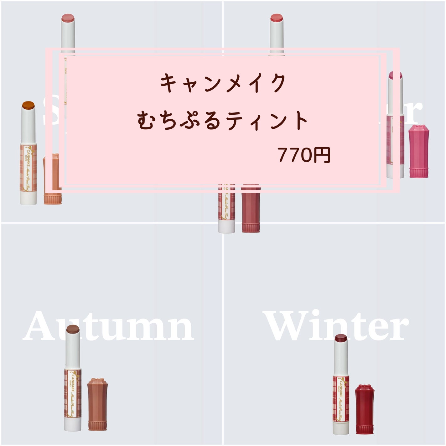 むちぷるティント/キャンメイク/リップティントを使ったクチコミ(1枚目)