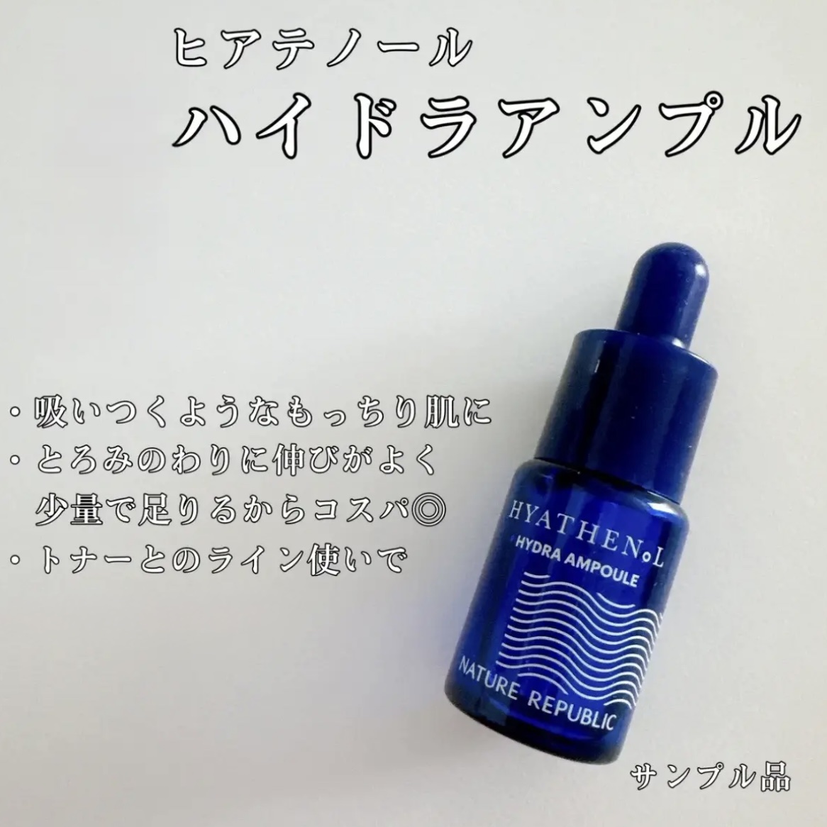 ヒアテノール アンプル/ネイチャーリパブリック/美容液を使ったクチコミ（3枚目）
