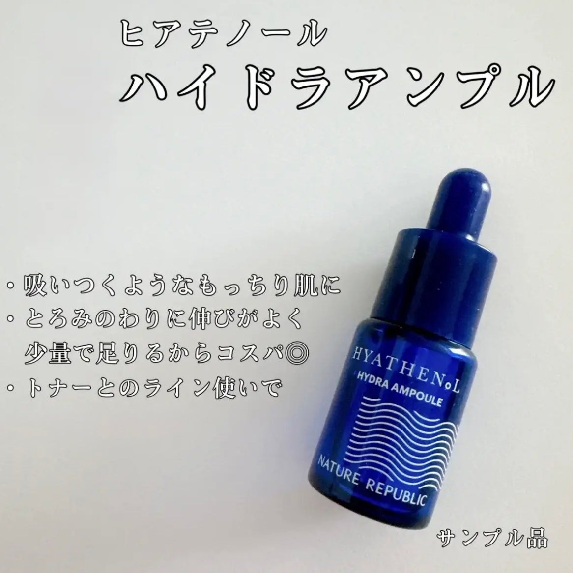 ヒアテノール アンプル/ネイチャーリパブリック/美容液を使ったクチコミ(3枚目)