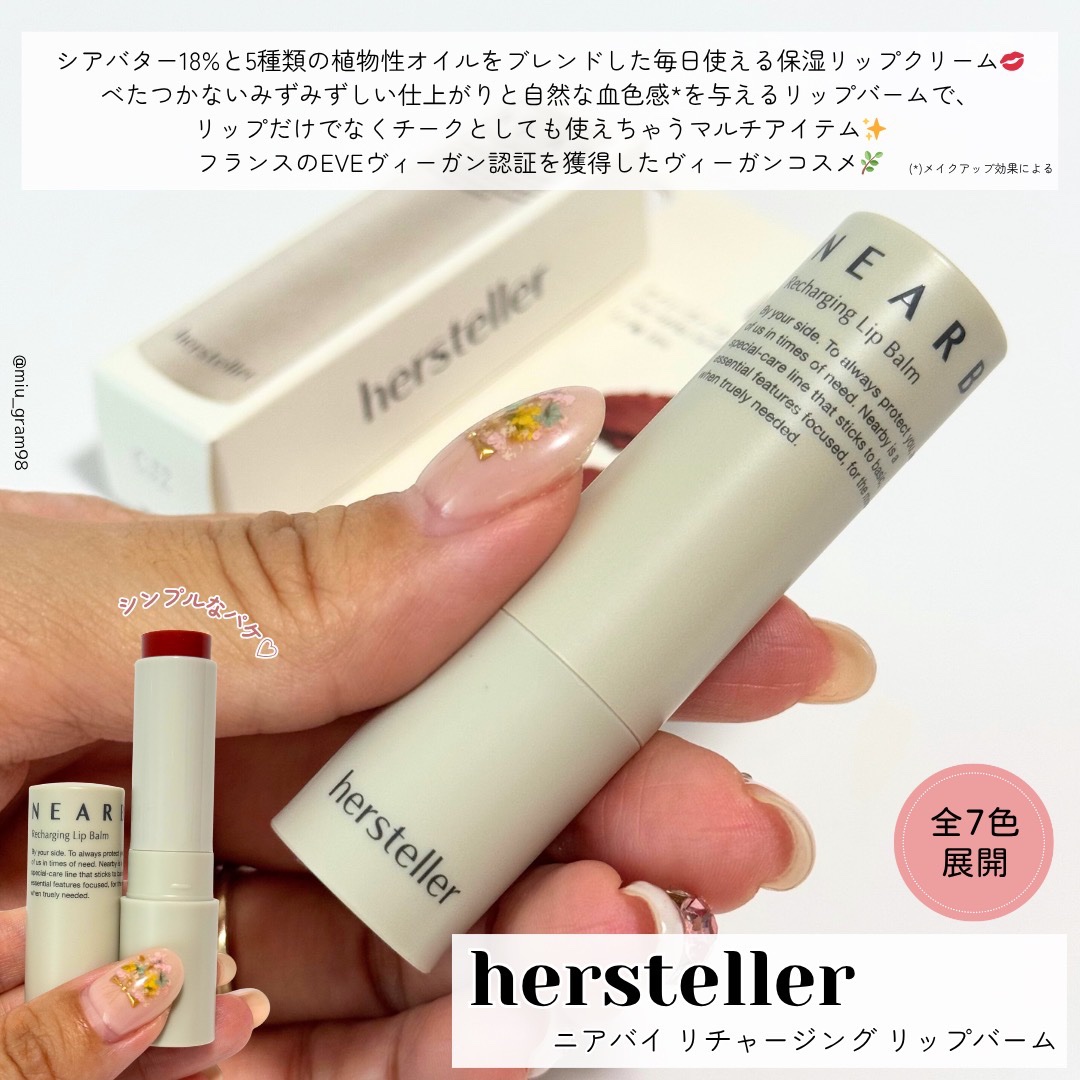 NEARBY Recharging Lip Balm/Hersteller/口紅を使ったクチコミ（2枚目）