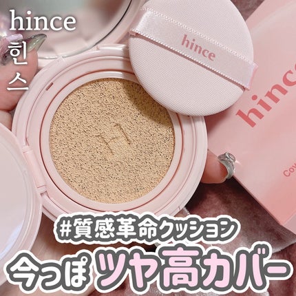 カバーマスターピンククッション/hince/クッションファンデーションを使ったクチコミ(1枚目)