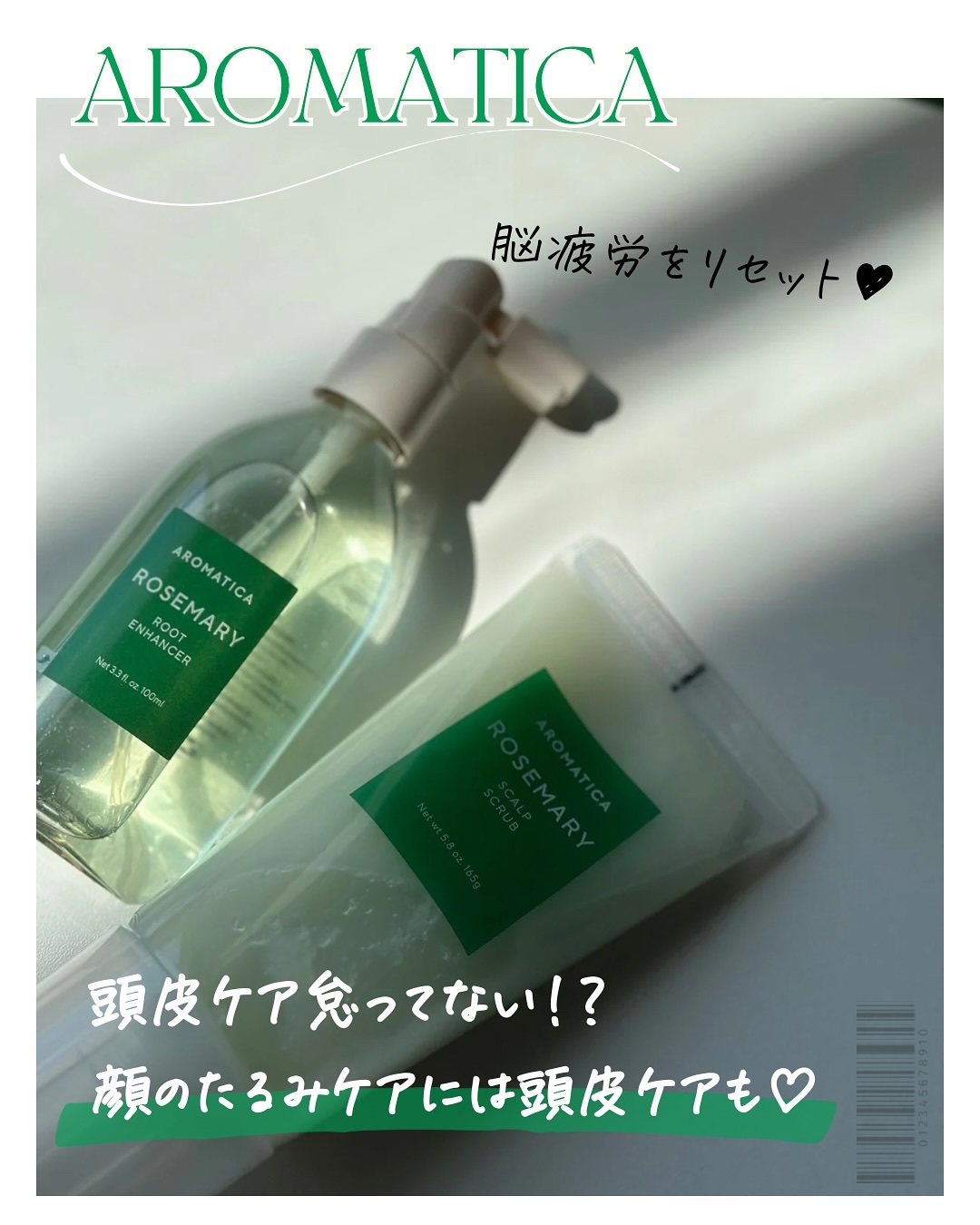 ローズマリー スカルプ スクラブ/AROMATICA/ヘッドスクラブを使ったクチコミ（1枚目）