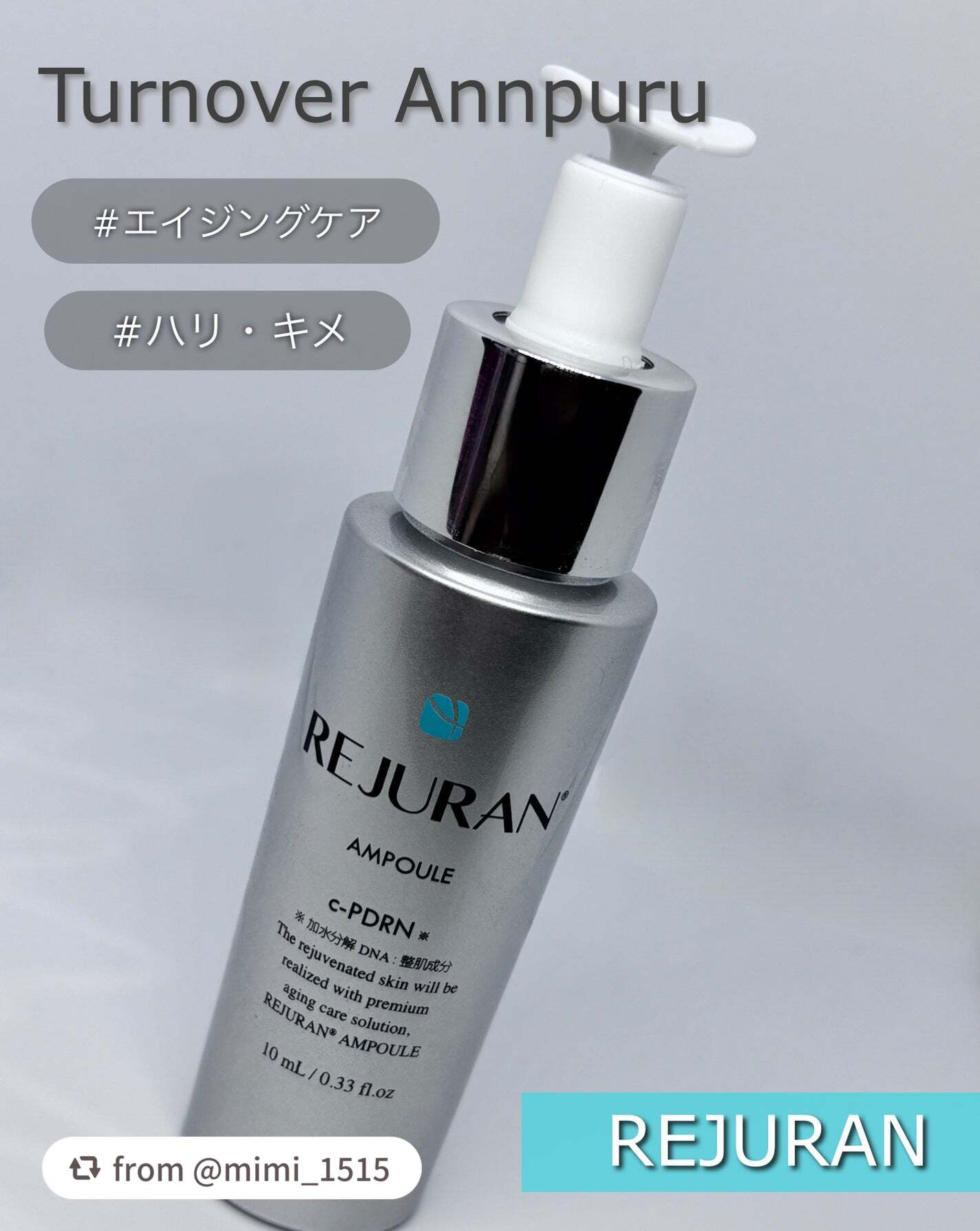 ターンオーバーアンプル/REJURAN COSMETICS/美容液を使ったクチコミ(1枚目)